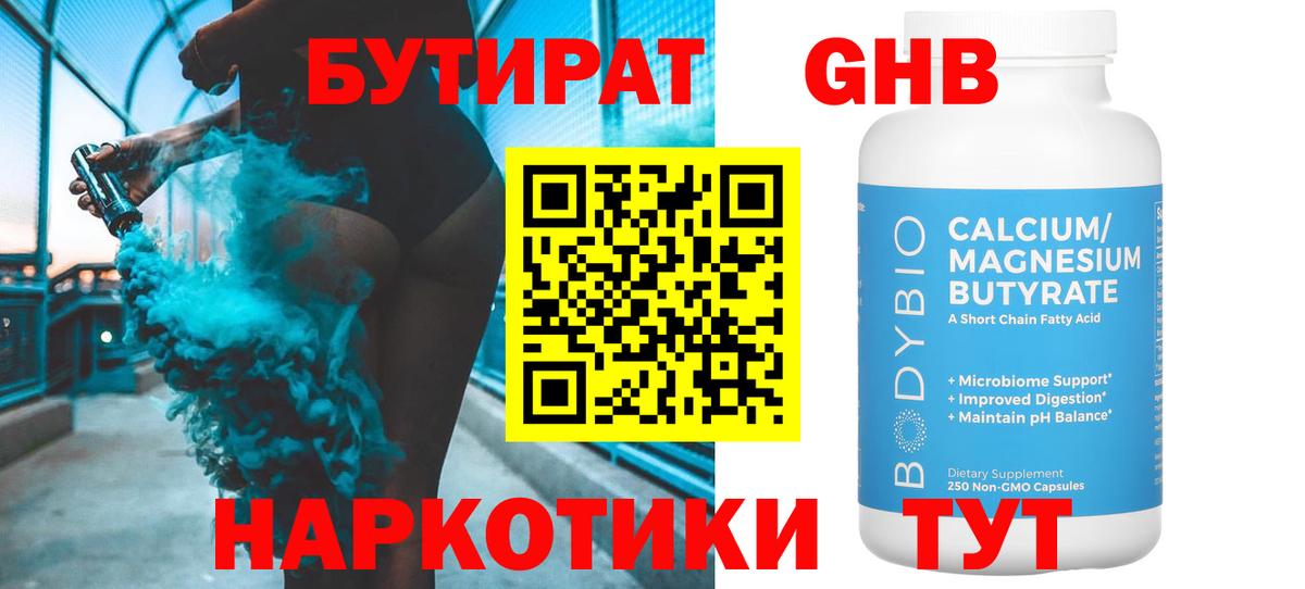Бутират жидкий экстази Белебей