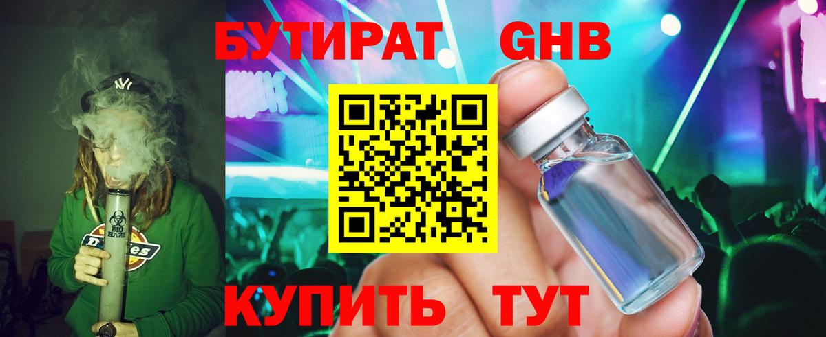 Белебей  БУТИРАТ GHB  Вход с VPN 