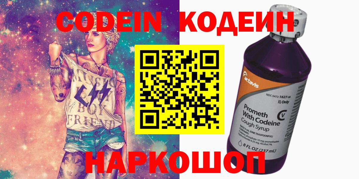 Кодеиновый сироп Lean напиток Lean (лин)  Кодеиновый сироп Lean напиток Lean (лин)  Вход с VPN  Белебей 