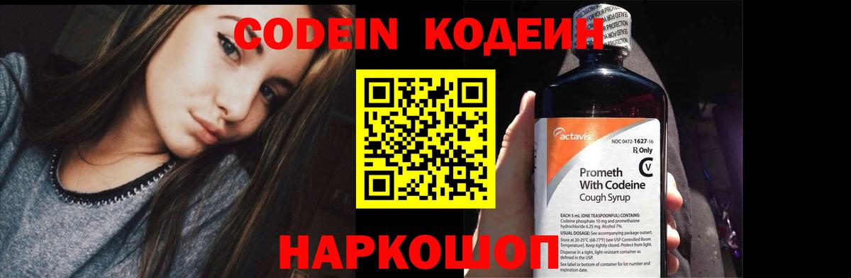 Кодеин напиток Lean (лин) Белебей